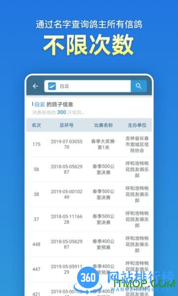 信鸽足环号网查询软件手机版 v4.0.0安卓版 2
