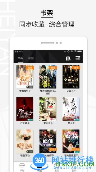 黑岩阅读网手机版 v4.1.3 安卓版 1
