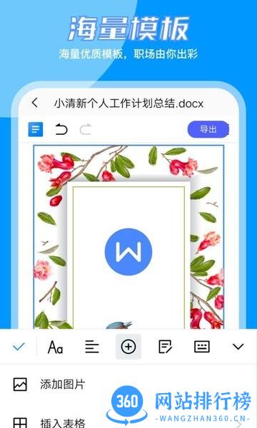 word文档编辑大师 v1.8.2安卓版 2