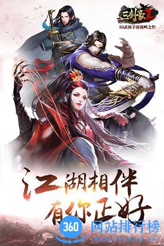 三剑豪2官方版 v2.5.0 安卓版 4
