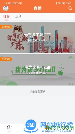 魅力饶平 v1.2.0安卓版 1