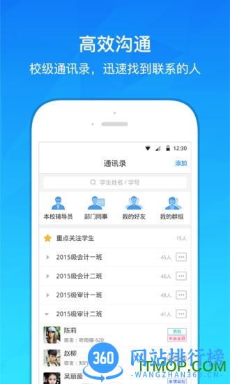 爱班级手机版 v4.4.5 官网安卓版 0
