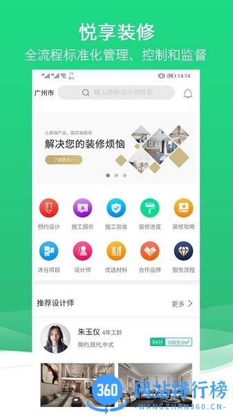 沐谷装修平台2021最新版 v1.18.2 安卓版 0