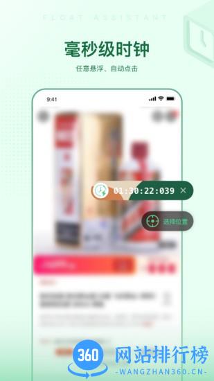 悬浮时间助手app v1.0.14安卓版 2