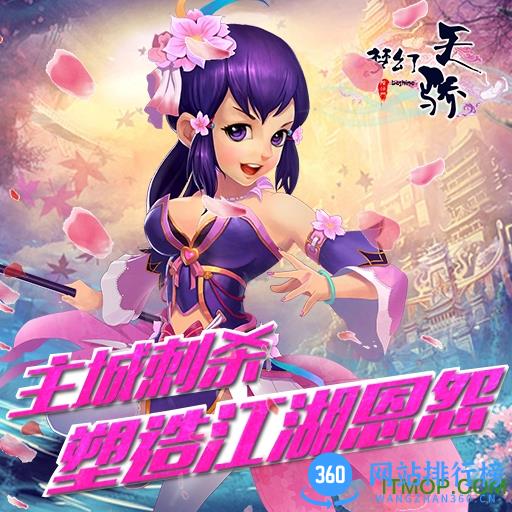 梦幻天骄九游版