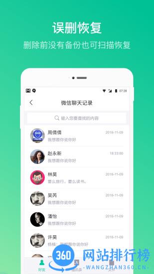 卓师兄微信恢复大师手机版 v5.3.13 安卓版 0