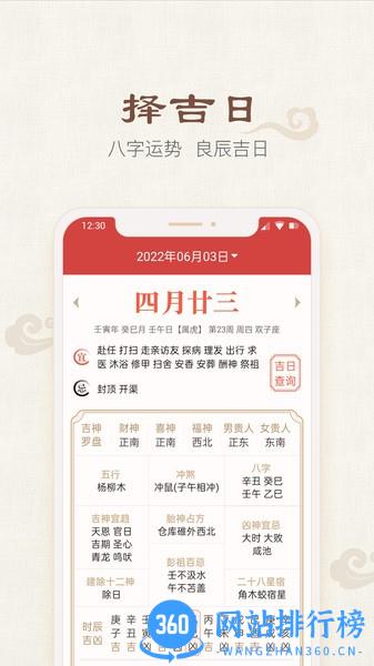 四季日历软件 v3.4.9.0 安卓版 2