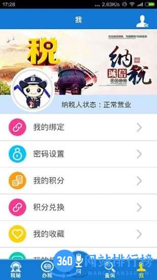 云南国税发票查询 v3.6.3 安卓版 3