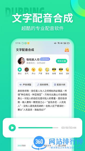 文字配音合成 v1.0.1 安卓版 3