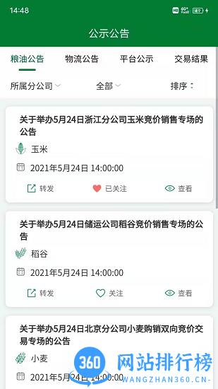 中储粮网交易平台 v2.8.8安卓版 2