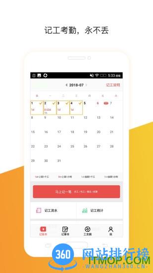记工记账手机版 v6.3.1.2安卓版 0