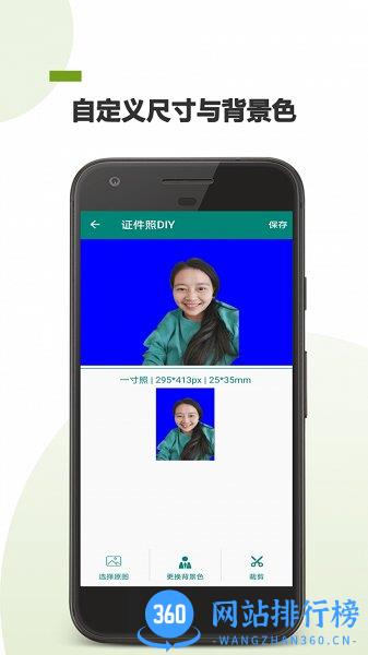 证件照DIY v22.12.14 安卓版 3
