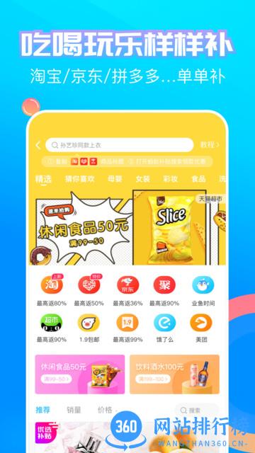蚂蚁补贴平台 v5.1.06 安卓版 2