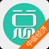 中级经济基础总题库