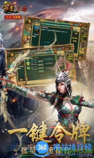 当乐帝王三国手游 v1.51.0908 安卓经典版 2