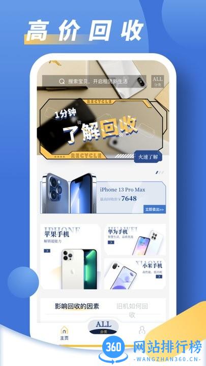 旧手机回收大师最新版 v1.0.2 安卓版 2