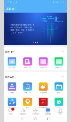 泛微emobile7最新版本 v7.0.52.20230206 安卓手机版 1