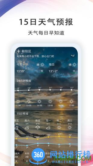 中央气象预报 v4.3.5.1 安卓版 1