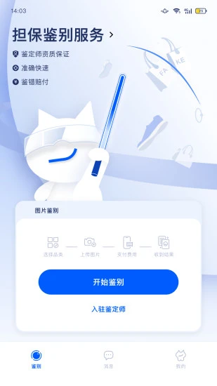 小鉴猫app