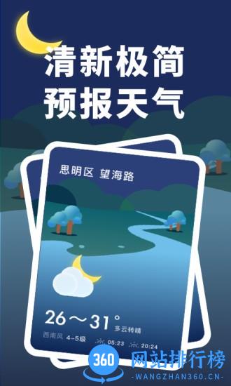 每日天气预报 v1.11401.3 安卓版 2