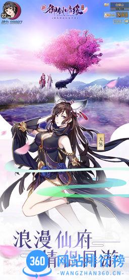 手游御剑情缘祖龙版 v1.6.7 安卓版 3