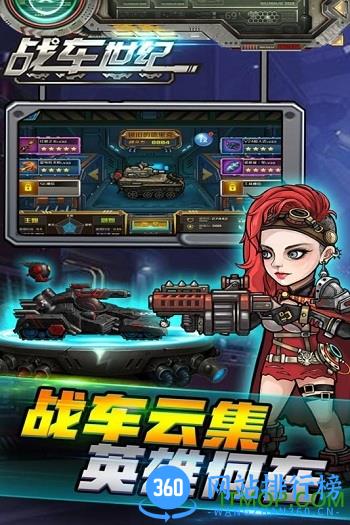 战车世纪手游 v1.0 官网安卓版 2