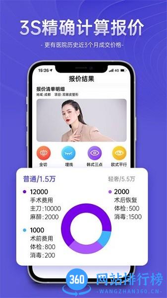 整形报价器 v1.5.0 安卓版 2