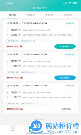 睿雨司机app