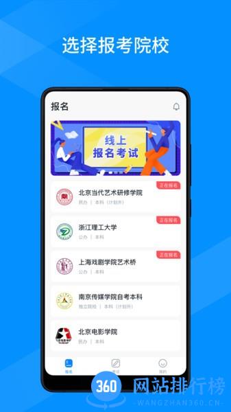 线上考试软件下载