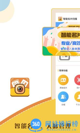 智能名片扫描软件 v3.2.0 安卓版 2