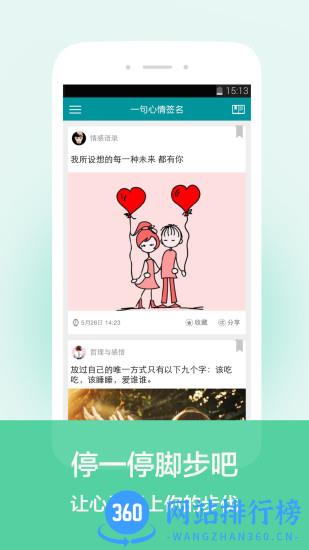 一句心情签名 v3.9.9.3 安卓版 2