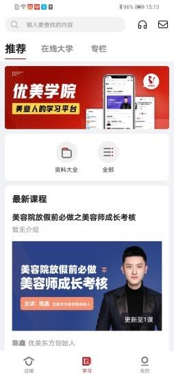 优美学院app v3.9 安卓版 2