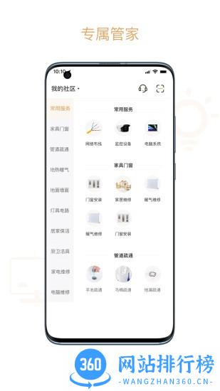 吉星管家最新版 v1.3.2 安卓版 0