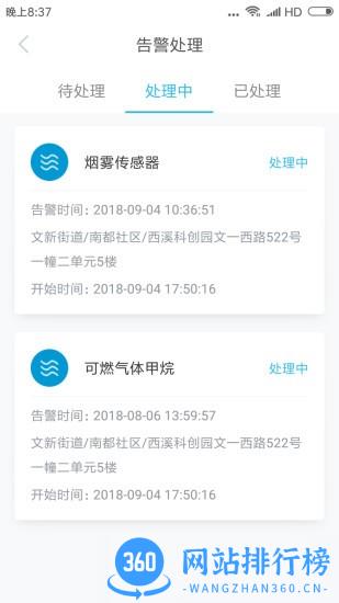 智慧安全管家app v1.4.4 安卓版 0