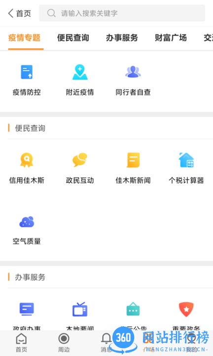 爱佳网官方版 v2.2.1安卓版 2