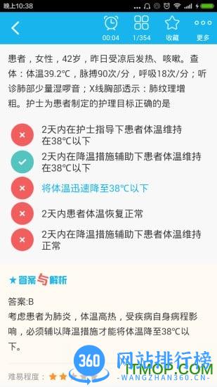 护士资格总题库 v6.0.6 安卓版 2