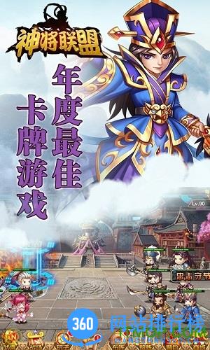 神将联盟百度版 v1.0.78 安卓版 2