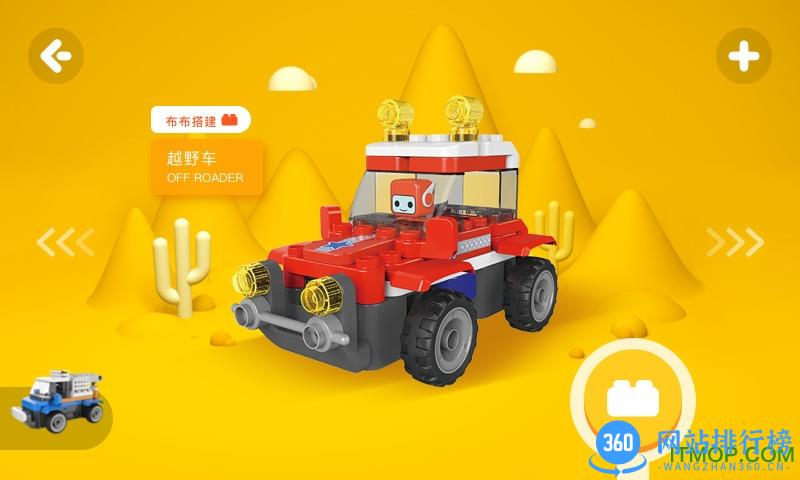 葡萄积木玩具手机软件 v6.6.0 官网安卓版 3
