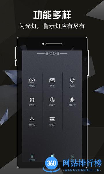 全力手电筒官方版 v1.11 安卓版 1