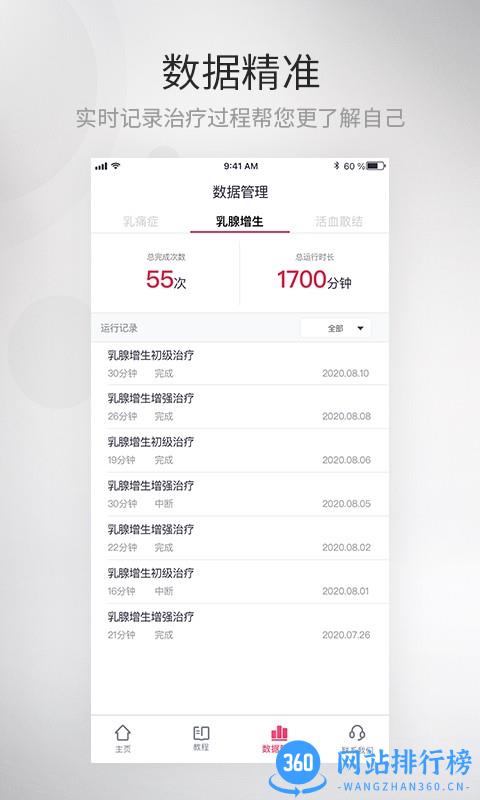 大悦乳舒app