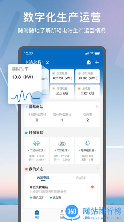 悦享Solar软件 v3.20220930.06 安卓版 0
