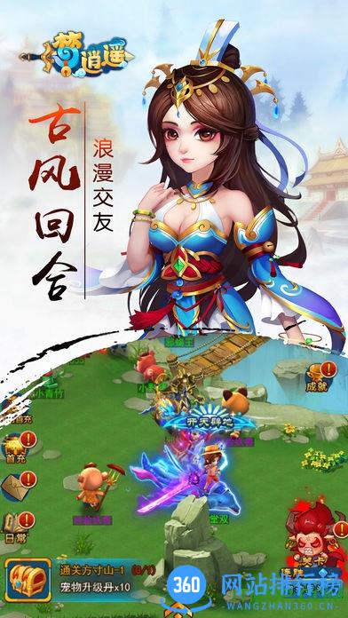 梦逍遥游戏 v2.0 安卓最新版 1