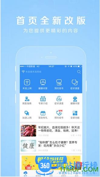 禾连健康破解版 v9.3.28安卓最新版 3