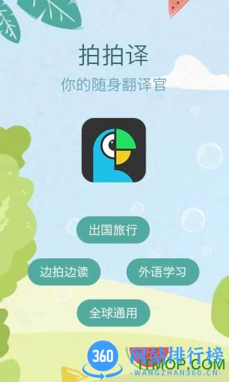 拍拍译免费版
