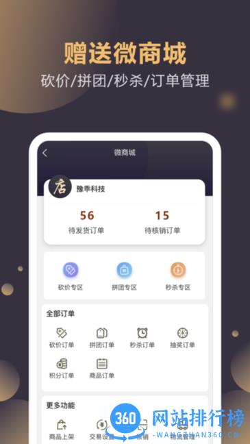 云管门店app v3.6.22 安卓版 1