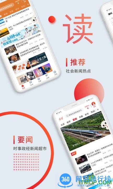 众望新闻客户端 v6.0.4 安卓版 0