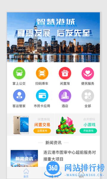 港城通软件 v4.1.1 安卓版 0
