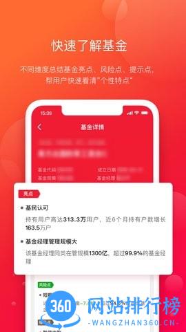 指南针基金软件 v2.4.2 安卓版 1