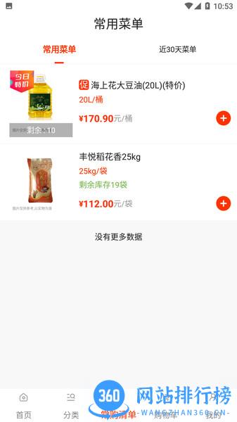 莲菜商城 v1.5.8 安卓版 0