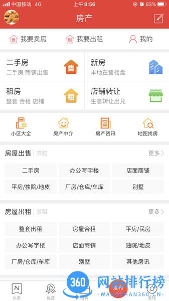 丽水本地头条 v7.3.6 安卓版 1